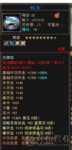 宋词：万属增伤6级星宿