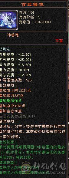 宋词：万属增伤6级星宿