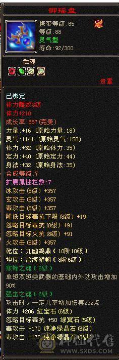 宋词：万属增伤6级星宿