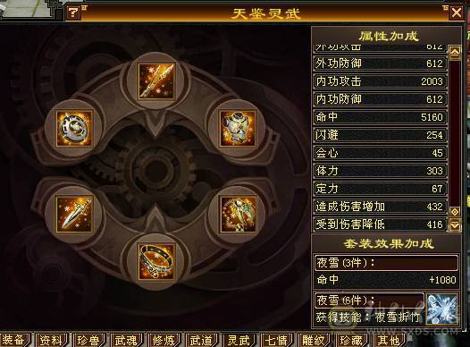 宋词：万属增伤6级星宿
