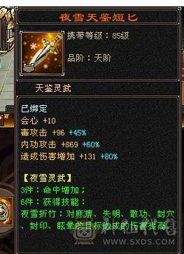 宋词：万属增伤6级星宿