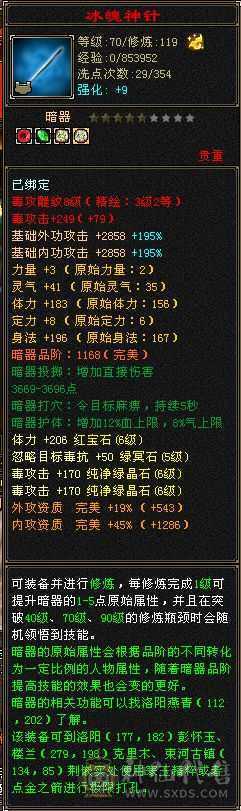 极限三修6属6体6命6身法星宿。全身极品装备。毕业灵武。吃药7200属性