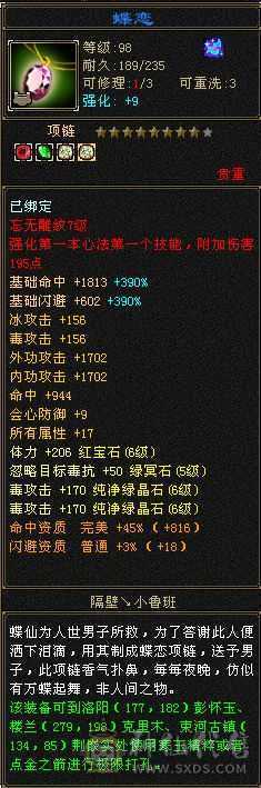 极限三修6属6体6命6身法星宿。全身极品装备。毕业灵武。吃药7200属性