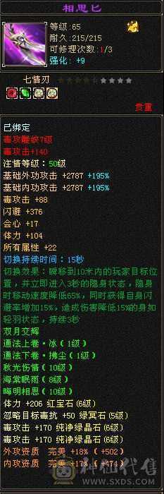 极限三修6属6体6命6身法星宿。全身极品装备。毕业灵武。吃药7200属性