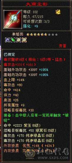 极限三修6属6体6命6身法星宿。全身极品装备。毕业灵武。吃药7200属性