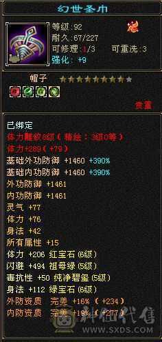 极限三修6属6体6命6身法星宿。全身极品装备。毕业灵武。吃药7200属性