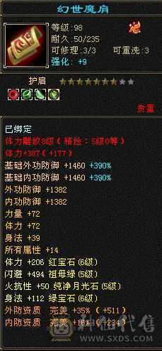 极限三修6属6体6命6身法星宿。全身极品装备。毕业灵武。吃药7200属性
