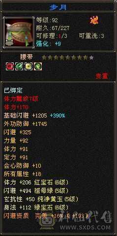 极限三修6属6体6命6身法星宿。全身极品装备。毕业灵武。吃药7200属性