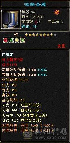 极限三修6属6体6命6身法星宿。全身极品装备。毕业灵武。吃药7200属性