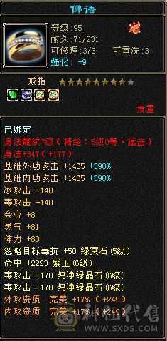 极限三修6属6体6命6身法星宿。全身极品装备。毕业灵武。吃药7200属性