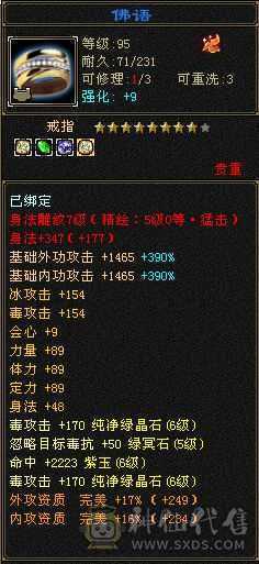 极限三修6属6体6命6身法星宿。全身极品装备。毕业灵武。吃药7200属性