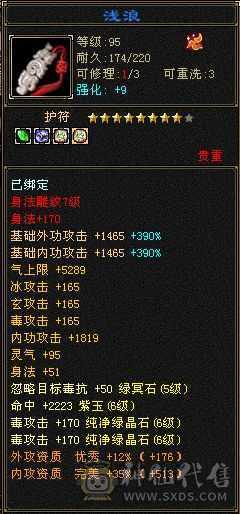 极限三修6属6体6命6身法星宿。全身极品装备。毕业灵武。吃药7200属性