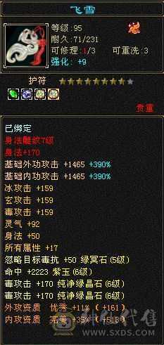 极限三修6属6体6命6身法星宿。全身极品装备。毕业灵武。吃药7200属性