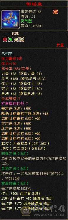极限三修6属6体6命6身法星宿。全身极品装备。毕业灵武。吃药7200属性