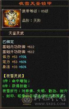 极限三修6属6体6命6身法星宿。全身极品装备。毕业灵武。吃药7200属性