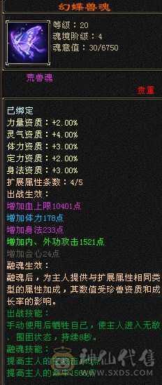 极限三修6属6体6命6身法星宿。全身极品装备。毕业灵武。吃药7200属性