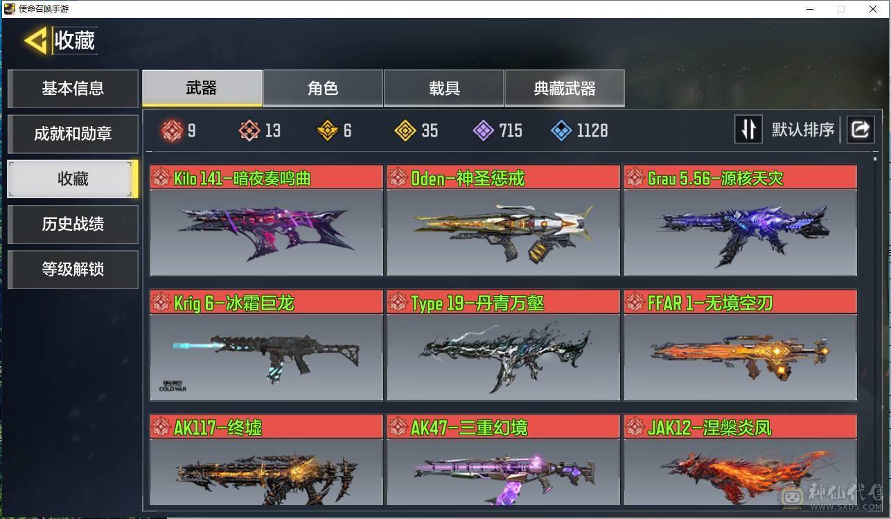苹果QT380：可二次实名 13神话（9满阶）6典藏，35传说，暗夜奏鸣曲，神圣惩戒，源核天灾，冰霜巨龙，丹青万壑，无境空刃，终墟，三重幻境，涅槃炎凤，远古神迹，黑耀星辰，瞬影斩决，潮海汐月，动能无限，DL033-炫彩冬日，唐刀，详情见截图