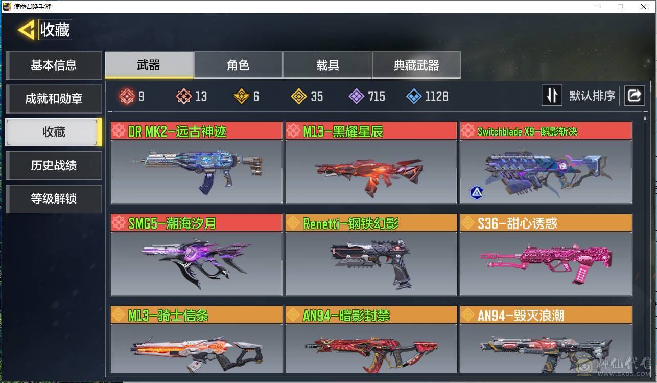 苹果QT380：可二次实名 13神话（9满阶）6典藏，35传说，暗夜奏鸣曲，神圣惩戒，源核天灾，冰霜巨龙，丹青万壑，无境空刃，终墟，三重幻境，涅槃炎凤，远古神迹，黑耀星辰，瞬影斩决，潮海汐月，动能无限，DL033-炫彩冬日，唐刀，详情见截图