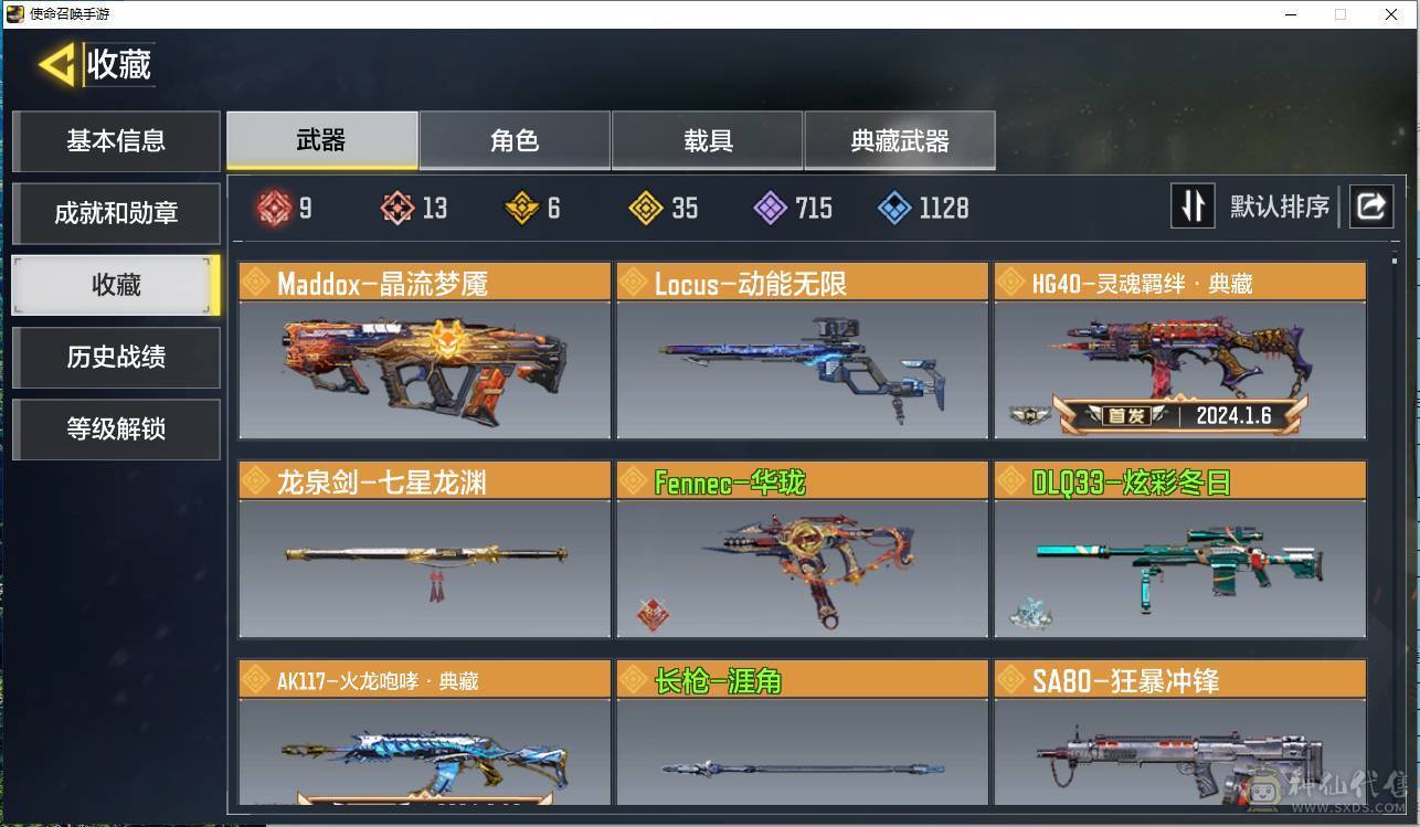 苹果QT380：可二次实名 13神话（9满阶）6典藏，35传说，暗夜奏鸣曲，神圣惩戒，源核天灾，冰霜巨龙，丹青万壑，无境空刃，终墟，三重幻境，涅槃炎凤，远古神迹，黑耀星辰，瞬影斩决，潮海汐月，动能无限，DL033-炫彩冬日，唐刀，详情见截图