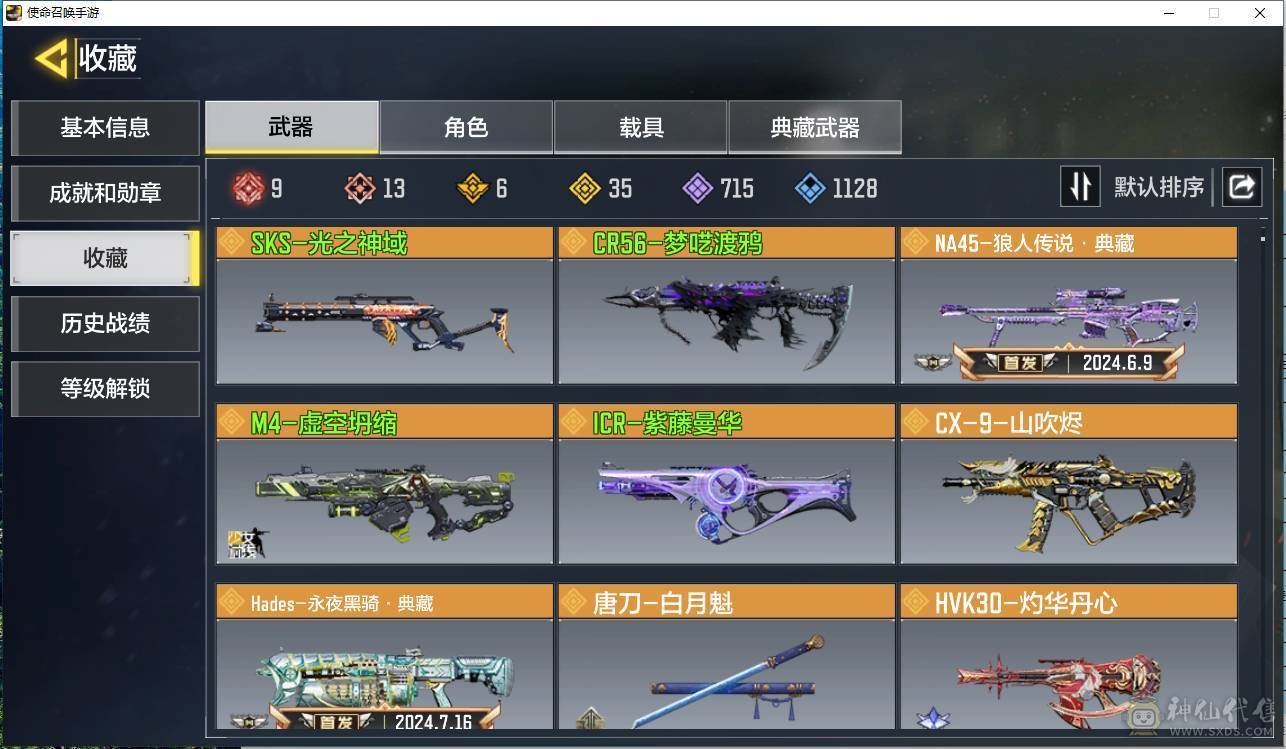 苹果QT380：可二次实名 13神话（9满阶）6典藏，35传说，暗夜奏鸣曲，神圣惩戒，源核天灾，冰霜巨龙，丹青万壑，无境空刃，终墟，三重幻境，涅槃炎凤，远古神迹，黑耀星辰，瞬影斩决，潮海汐月，动能无限，DL033-炫彩冬日，唐刀，详情见截图