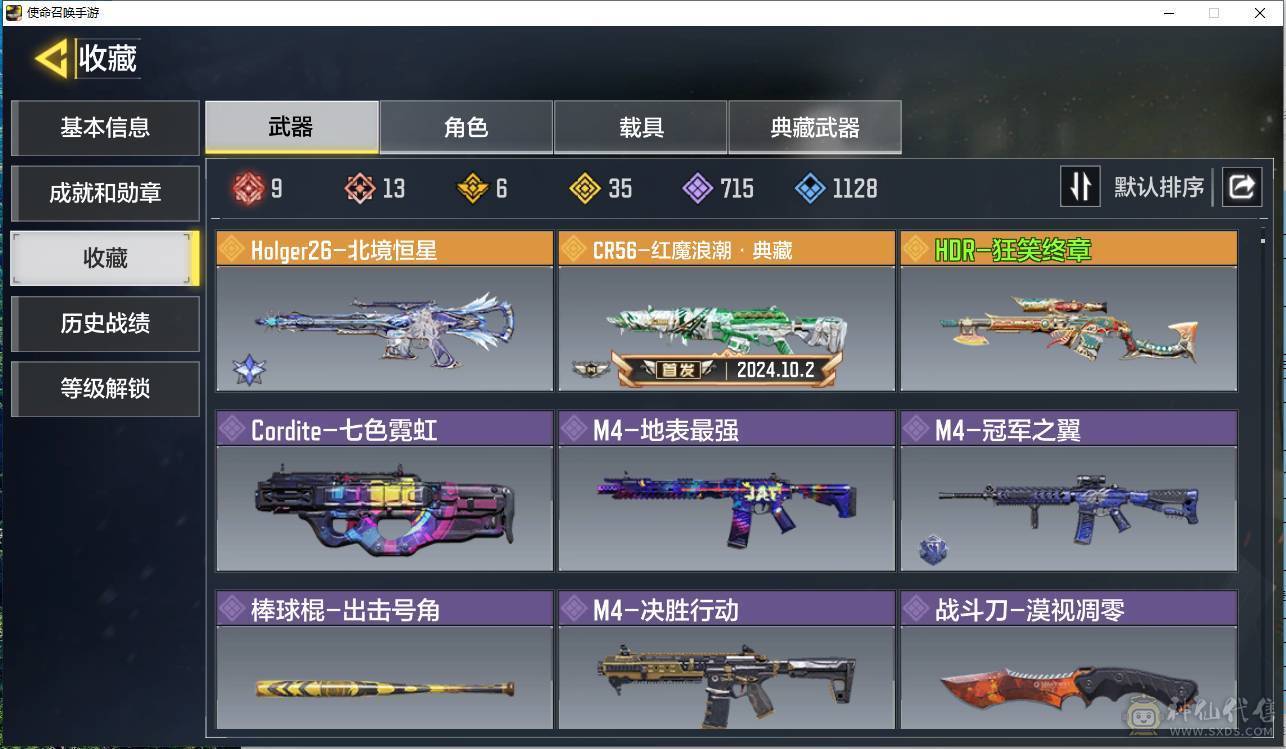苹果QT380：可二次实名 13神话（9满阶）6典藏，35传说，暗夜奏鸣曲，神圣惩戒，源核天灾，冰霜巨龙，丹青万壑，无境空刃，终墟，三重幻境，涅槃炎凤，远古神迹，黑耀星辰，瞬影斩决，潮海汐月，动能无限，DL033-炫彩冬日，唐刀，详情见截图