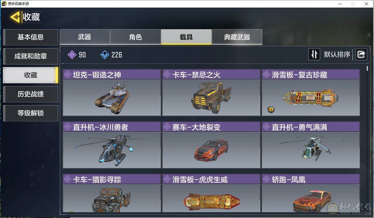 苹果QT380：可二次实名 13神话（9满阶）6典藏，35传说，暗夜奏鸣曲，神圣惩戒，源核天灾，冰霜巨龙，丹青万壑，无境空刃，终墟，三重幻境，涅槃炎凤，远古神迹，黑耀星辰，瞬影斩决，潮海汐月，动能无限，DL033-炫彩冬日，唐刀，详情见截图