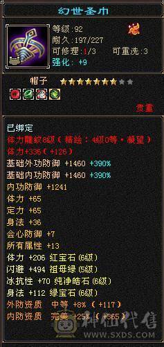 芬达推荐：冰火玄三修5神，面板佳， 极品三减神器，带可解绑戒指！没时间玩了
