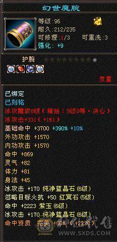芬达推荐：冰火玄三修5神，面板佳， 极品三减神器，带可解绑戒指！没时间玩了