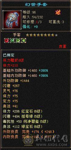 芬达推荐：冰火玄三修5神，面板佳， 极品三减神器，带可解绑戒指！没时间玩了