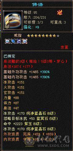 芬达推荐：冰火玄三修5神，面板佳， 极品三减神器，带可解绑戒指！没时间玩了