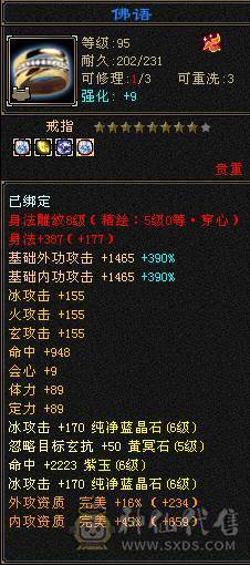 芬达推荐：冰火玄三修5神，面板佳， 极品三减神器，带可解绑戒指！没时间玩了