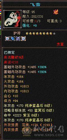 芬达推荐：冰火玄三修5神，面板佳， 极品三减神器，带可解绑戒指！没时间玩了