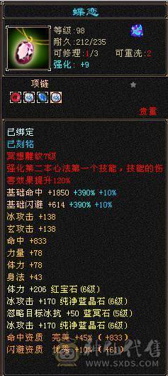 芬达推荐：冰火玄三修5神，面板佳， 极品三减神器，带可解绑戒指！没时间玩了