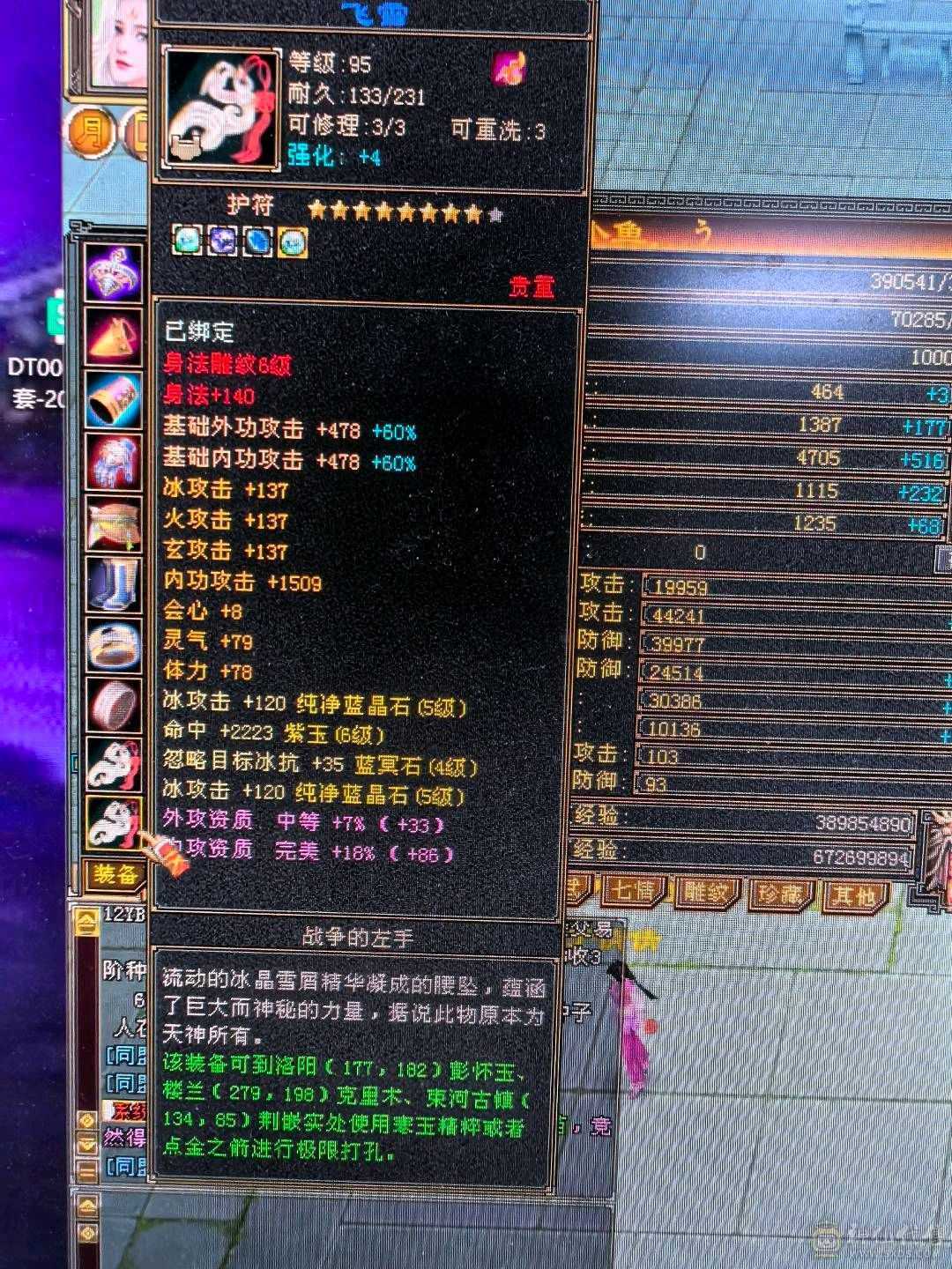 50多个5级石头，极品装备，持续更新中