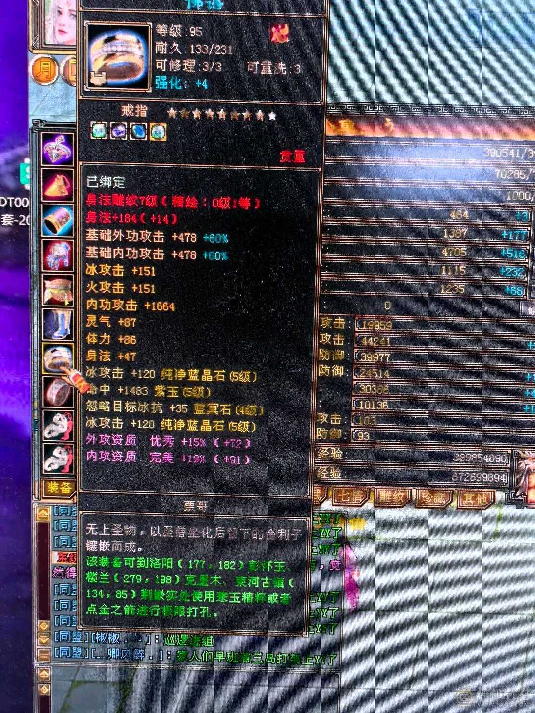 50多个5级石头，极品装备，持续更新中