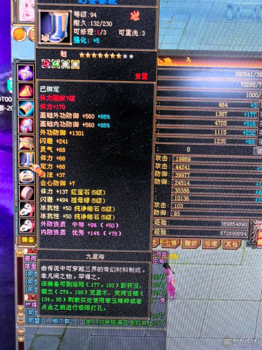50多个5级石头，极品装备，持续更新中