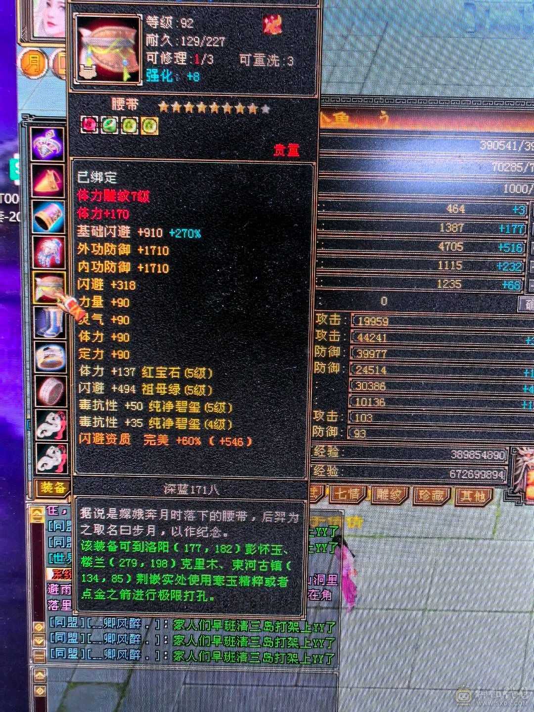 50多个5级石头，极品装备，持续更新中