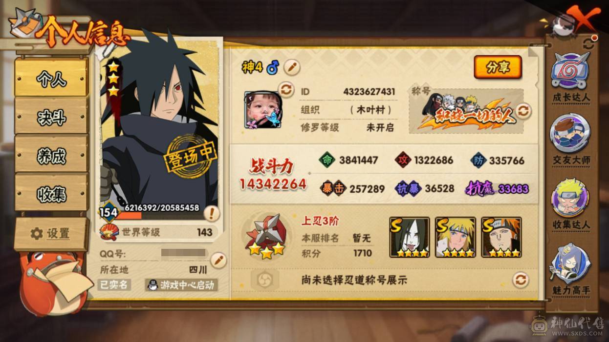 安卓Q236区：可二次实名 VIP11 战力：14342264，段位：上忍3阶，本服排名：201，战区排名：未上榜，S忍者数量：31，A忍者数量：41，忍者星数：627