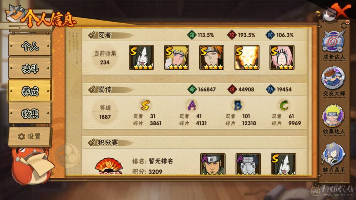 安卓Q236区：可二次实名 VIP11 战力：14342264，段位：上忍3阶，本服排名：201，战区排名：未上榜，S忍者数量：31，A忍者数量：41，忍者星数：627