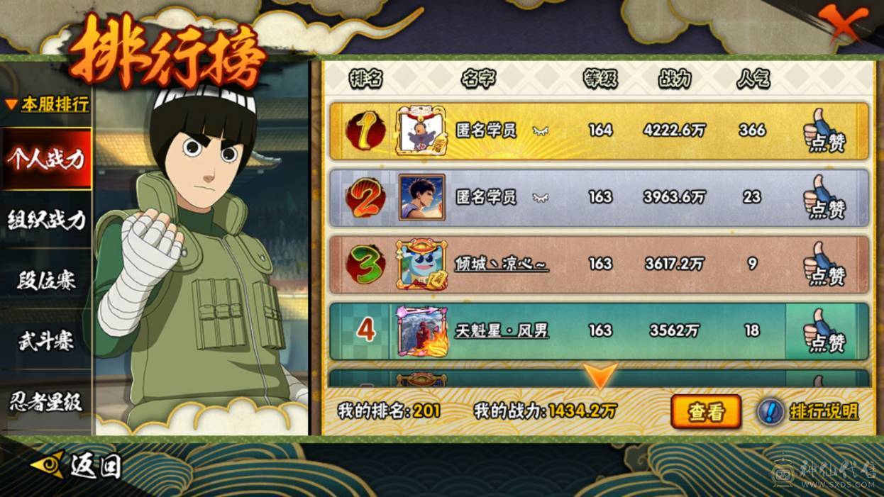 安卓Q236区：可二次实名 VIP11 战力：14342264，段位：上忍3阶，本服排名：201，战区排名：未上榜，S忍者数量：31，A忍者数量：41，忍者星数：627