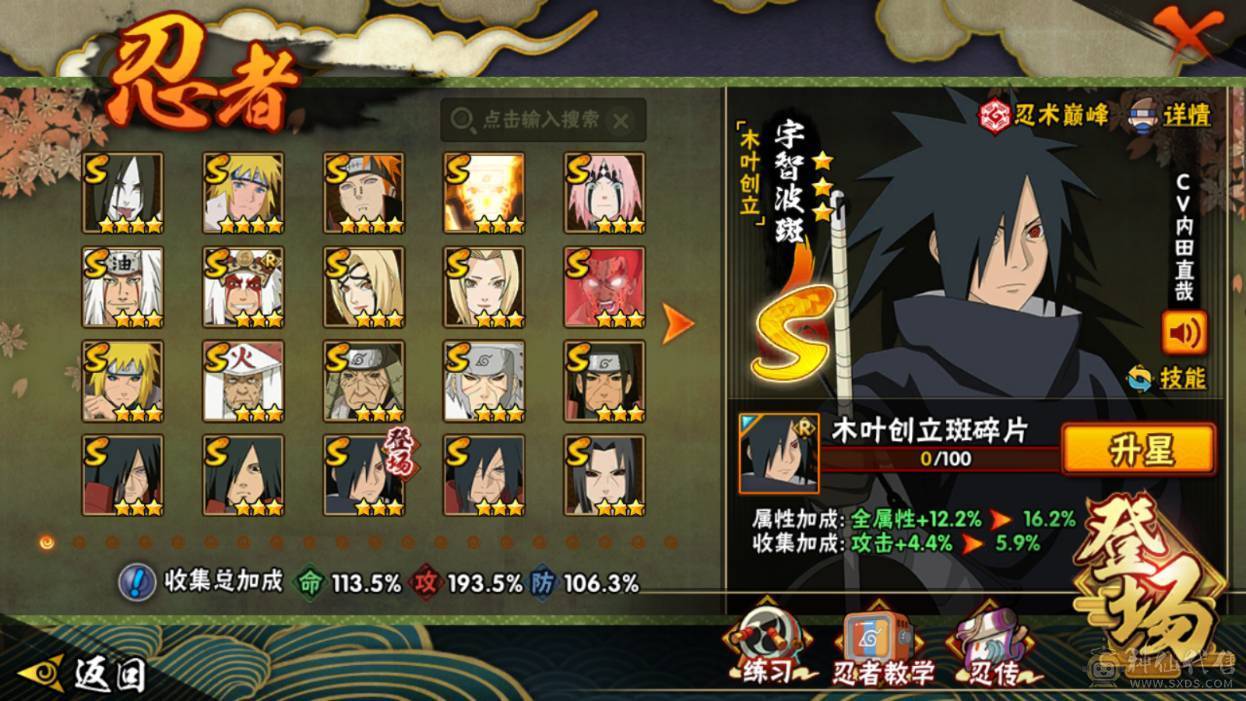 安卓Q236区：可二次实名 VIP11 战力：14342264，段位：上忍3阶，本服排名：201，战区排名：未上榜，S忍者数量：31，A忍者数量：41，忍者星数：627