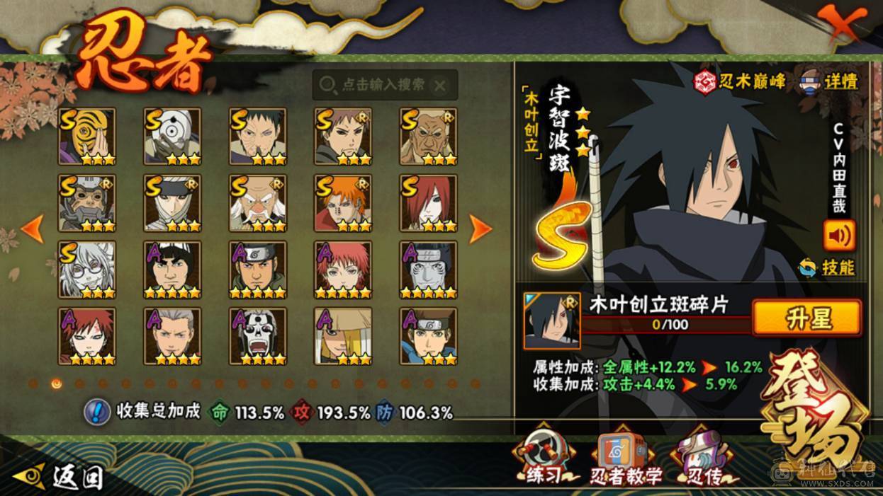 安卓Q236区：可二次实名 VIP11 战力：14342264，段位：上忍3阶，本服排名：201，战区排名：未上榜，S忍者数量：31，A忍者数量：41，忍者星数：627