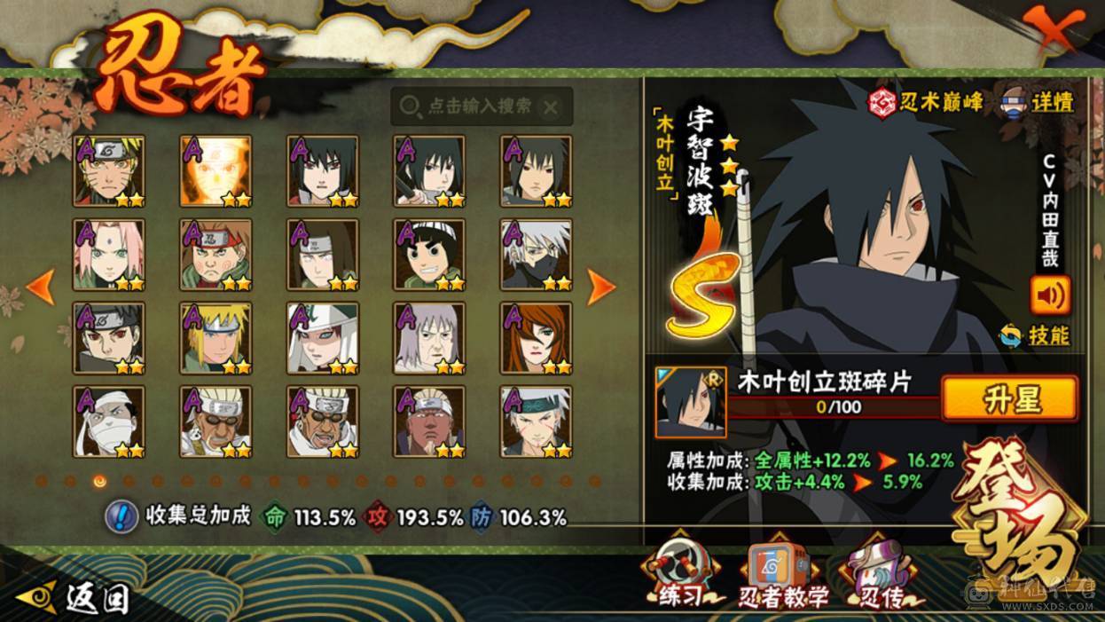 安卓Q236区：可二次实名 VIP11 战力：14342264，段位：上忍3阶，本服排名：201，战区排名：未上榜，S忍者数量：31，A忍者数量：41，忍者星数：627