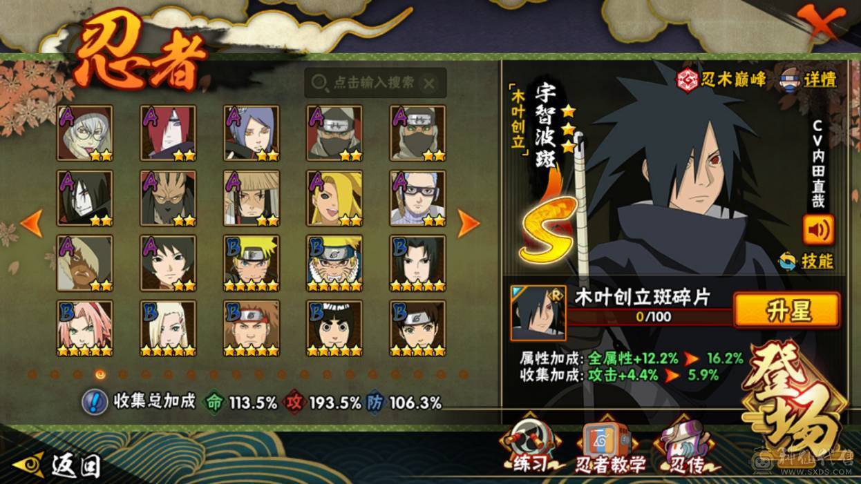 安卓Q236区：可二次实名 VIP11 战力：14342264，段位：上忍3阶，本服排名：201，战区排名：未上榜，S忍者数量：31，A忍者数量：41，忍者星数：627