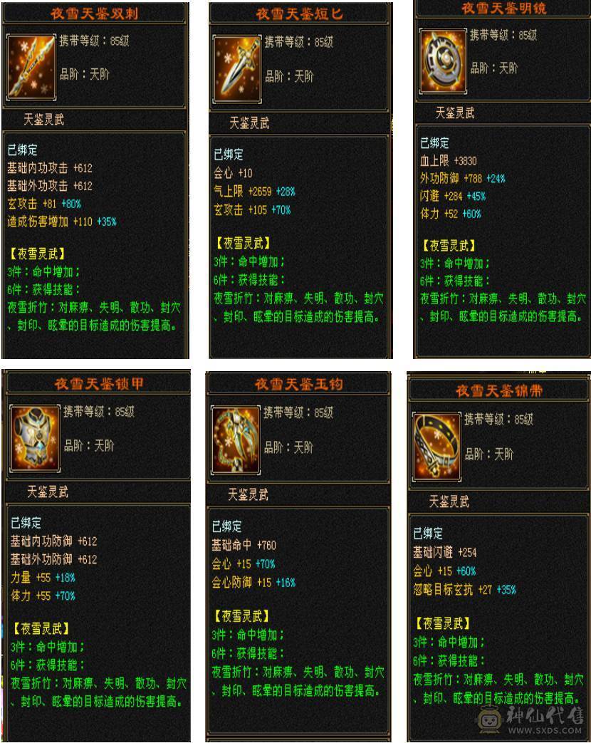 3颗6级宝石