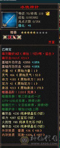  7级6神火抗身法3修无敌丹星宿