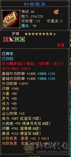  7级6神火抗身法3修无敌丹星宿