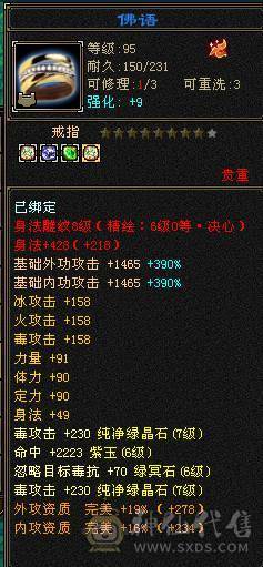  7级6神火抗身法3修无敌丹星宿