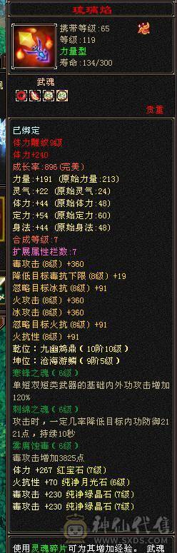  7级6神火抗身法3修无敌丹星宿