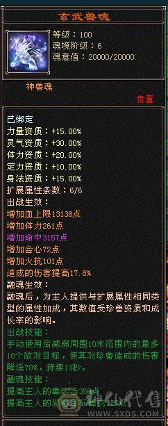  7级6神火抗身法3修无敌丹星宿